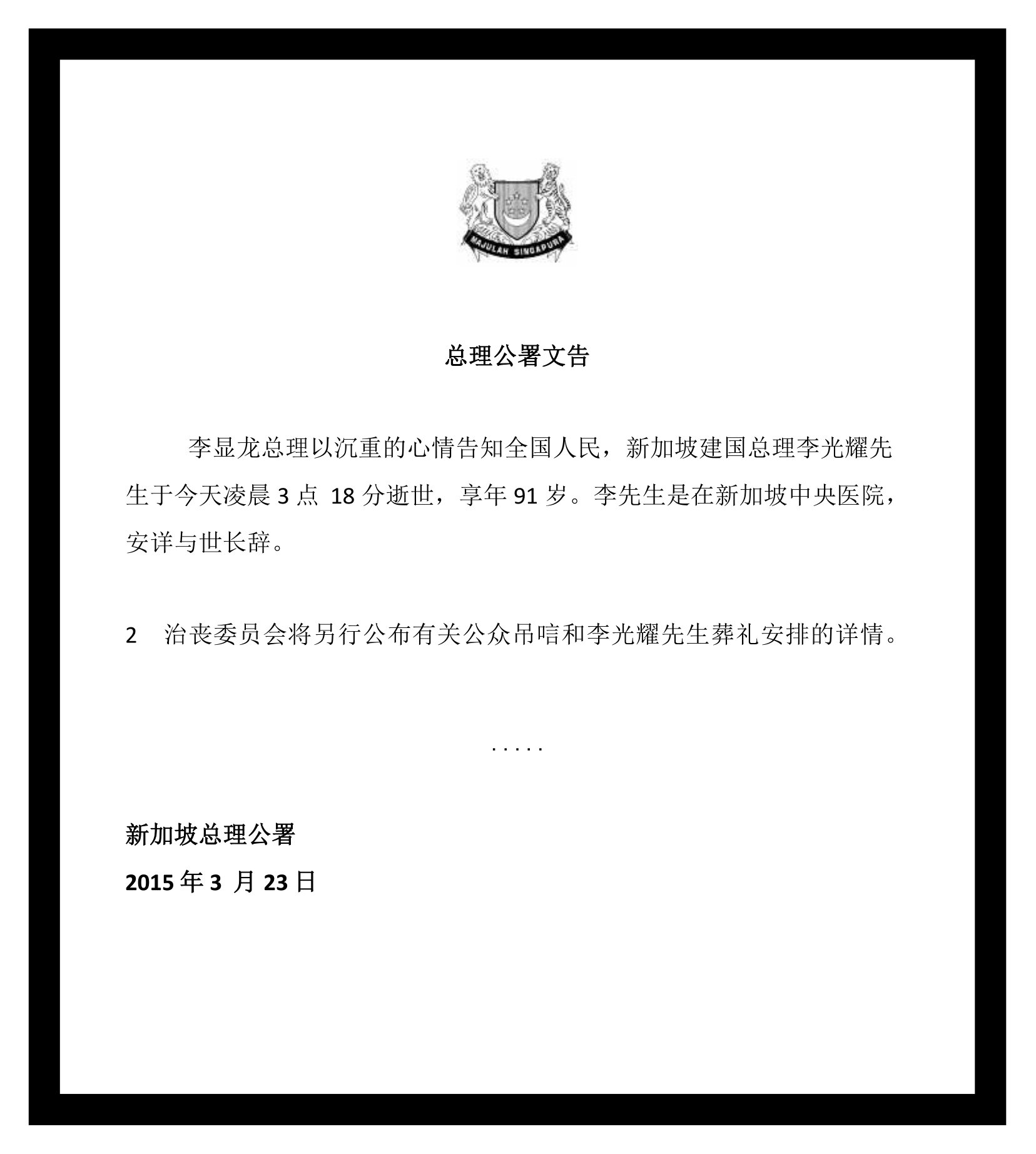20150323-sg-pmo-lky-data