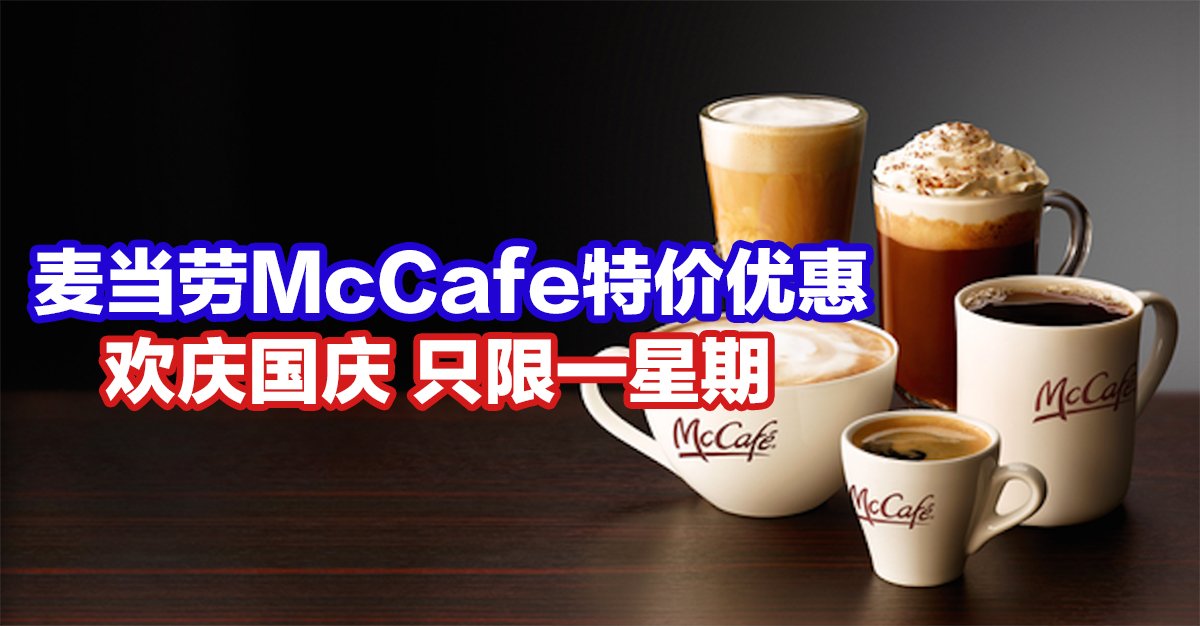 McCafe