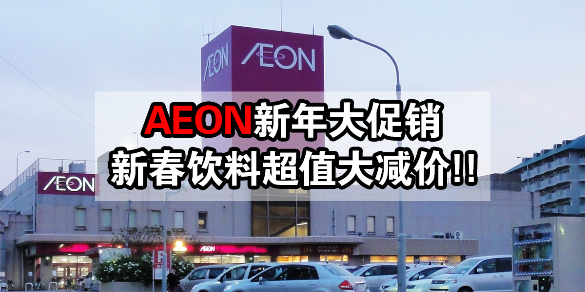 aeon (1)