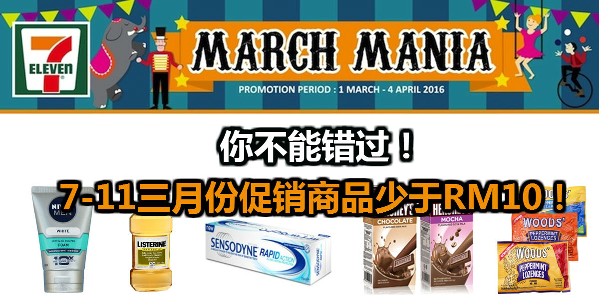 7-11 promotion in march2016（1）