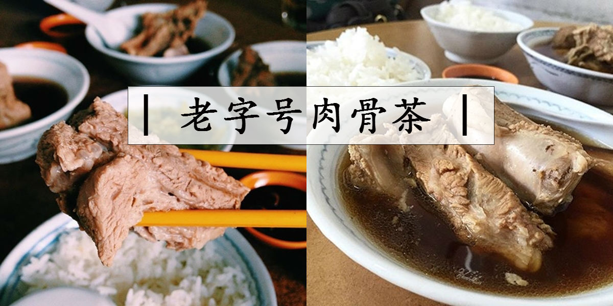 collage (bak kut teh)（1）