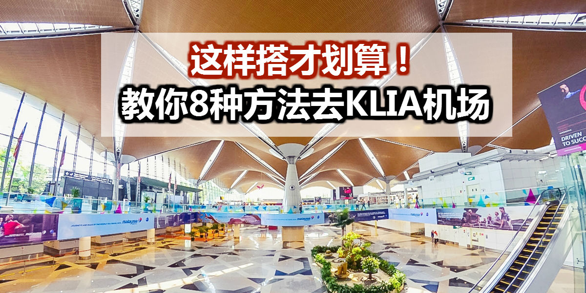 Kuala_Lumpur_International_Airport_Malaysia 1