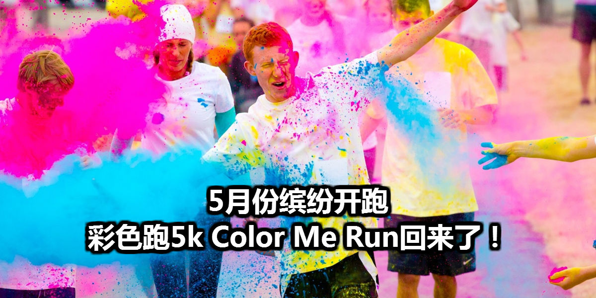 color-me-rad-5k11 2