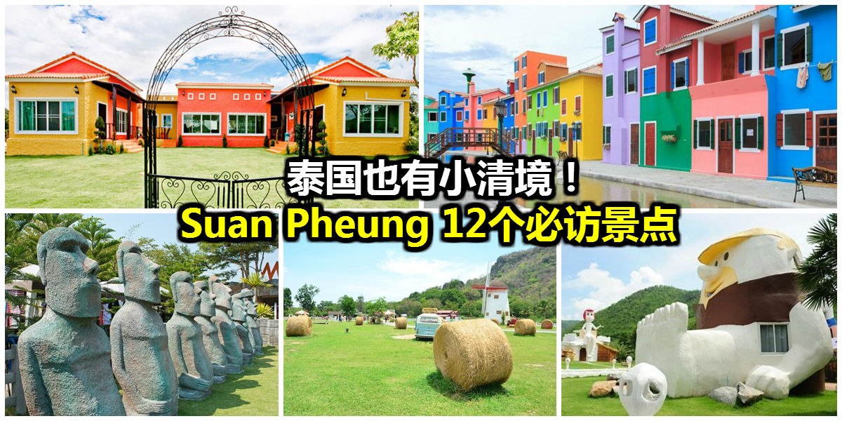 suan pheung cover 1