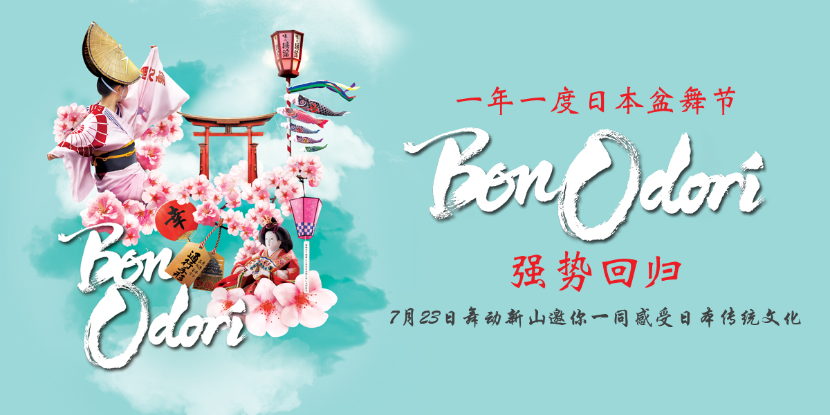 Bon Odori