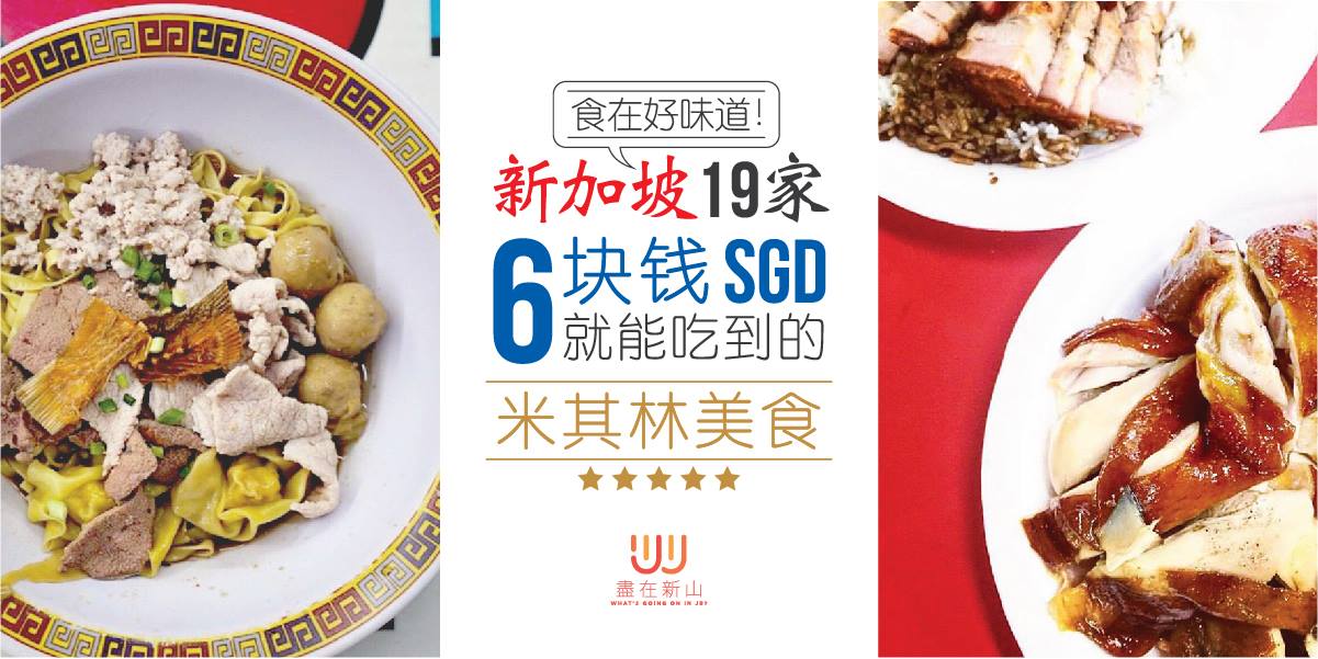 Michelin SG Food Cover