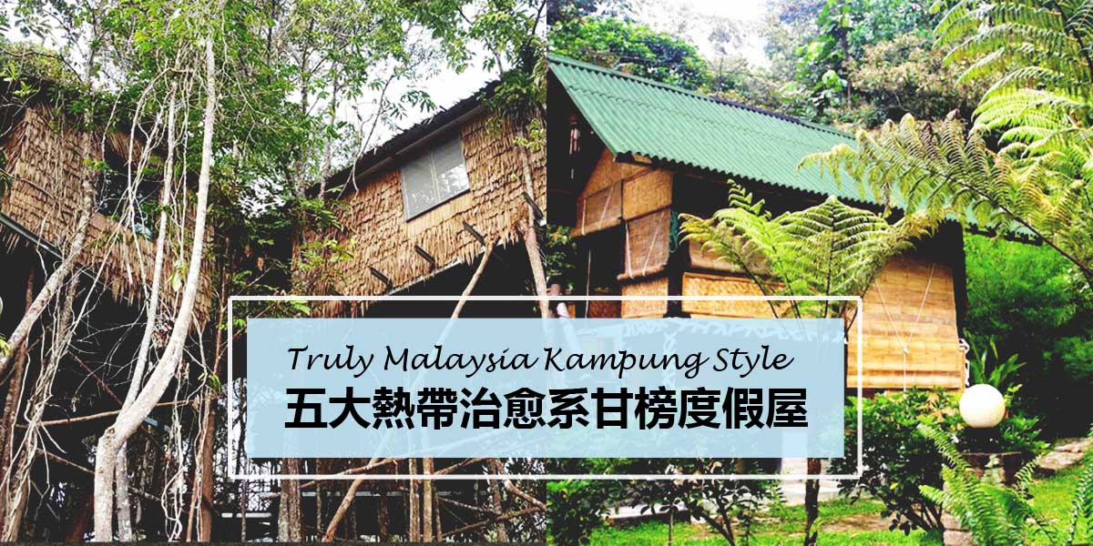 truly kampung style2