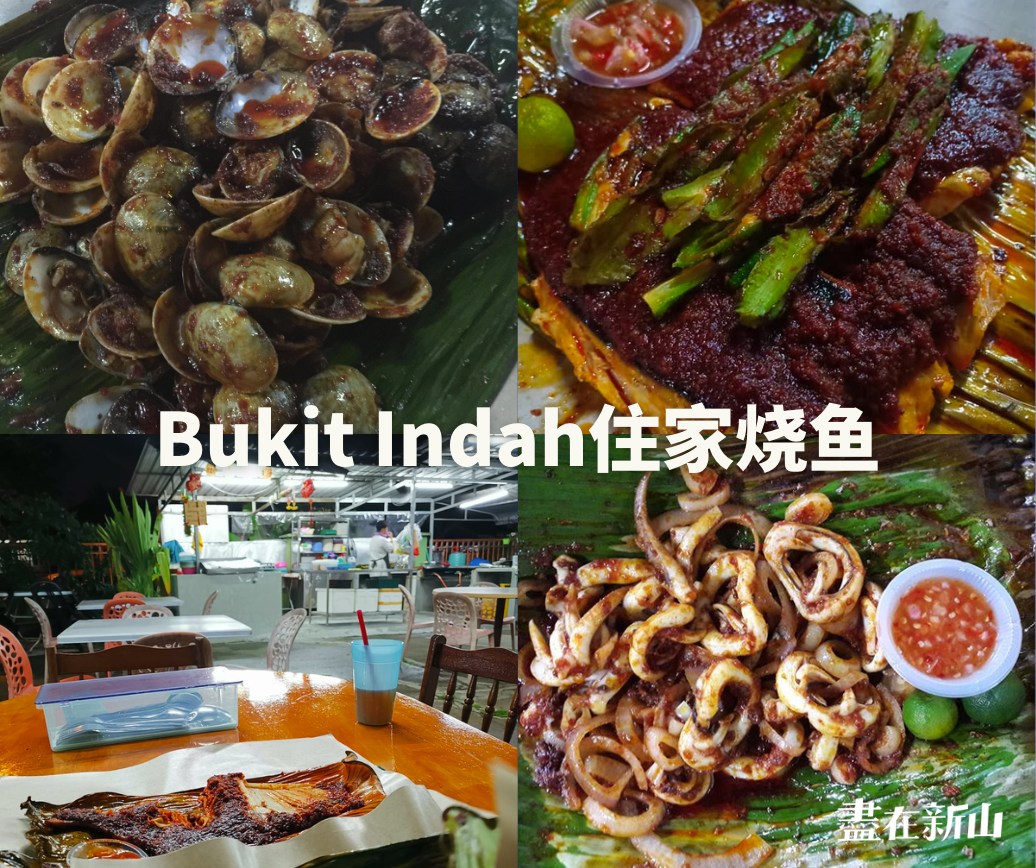 馋哭了！盘点新山8家烧鱼好吃处· 香辣鲜美的味道真的巨下饭！ - DISCOVER JB // 盡在新山| 新山美食新山最新资讯