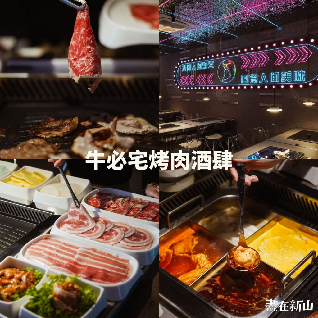 实现烤肉自由!盘点新山6家自助烧烤好去处 · 就是要给老板上一课! – DISCOVER JB // 盡在新山 | 新山美食 新山最新资讯